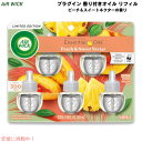 【最大2,000円クーポン7月26日01:59まで】Air Wick エアウィック プラグイン 香り付きオイル リフィル ピーチ&スイートネクターの香り 芳香剤 5個入り Plug in Scented Oil Refill Fresh