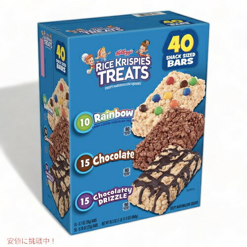 Kellogg's　ケロッグ ライスクリスピー トリート バラエティ 40個パック/ Kellogg's Rice Krispies Treats Variety Pack 40 bars