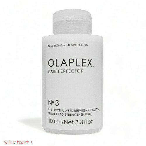 【最大2,000円クーポン5月27日1:59まで】▼OLAPLEX▼Hair Perfector #3 / オラプレックス　ヘア　パーフェクター