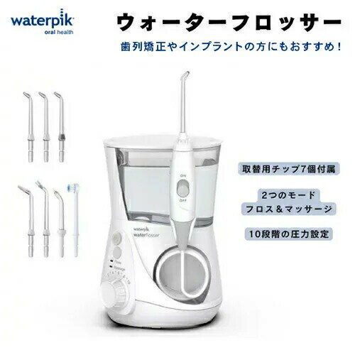 Waterpik ウォーターピック社 ウォーターフロッサー 歯垢を99.9％除去 WP-660 口腔洗浄器 [ホワイト] W..