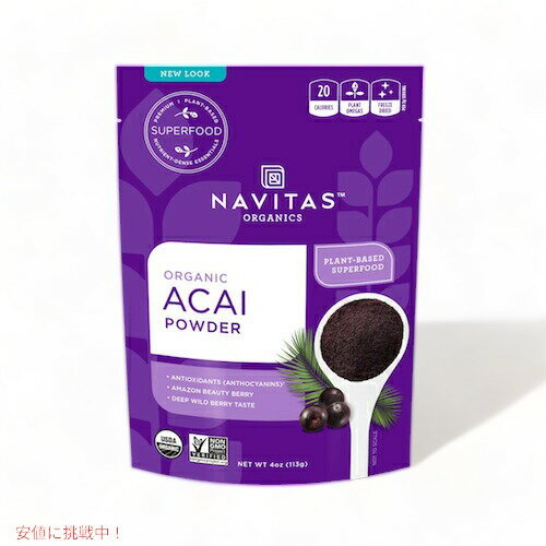楽天アメリカーナ　AmericanaNavitas Naturals Acai Powder 4oz（113g） ナビタスナチュラルズ アサイーパウダー【最安値に挑戦】
