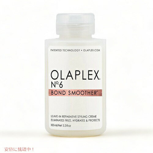 【送料無料最安値に挑戦】▼OLAPLEX▼No.6 Bond Smoother/ オラプレックス ボンド スムーサー 流さないトリートメント