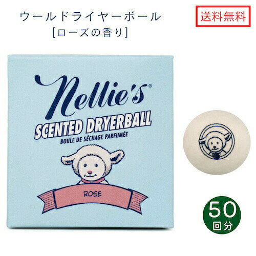 【送料無料】Nellie's ネリーズ 香り付き ウール ドライヤーボール 1個 [ローズ] 50回分 Scented Wool Dryerballs Rose