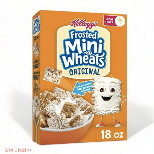 【最大2,000円クーポン5月16日01:59まで】Kellogg 039 s Original Frosted Mini-Wheats Breakfast Cereal 18oz / ケロッグ フロステッド ミニウィート ブレックファスト シリアル