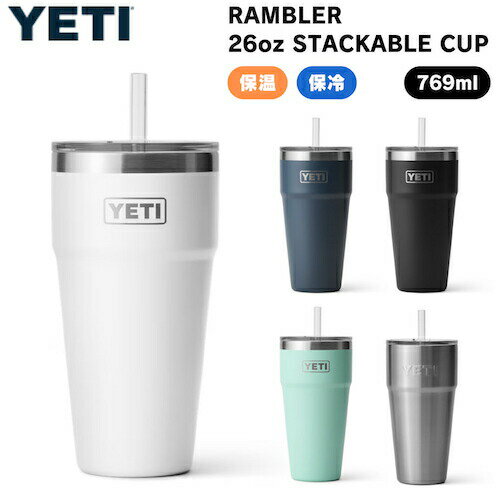 【最大2 000円クーポン6月11日1:59まで】＜5色から選べます＞YETI Rambler 26oz Stackable Cup With Straw Llid / イエティ ランブラー 26oz 769ml スタッカブルカップ ストロー付フタ 保冷 保…