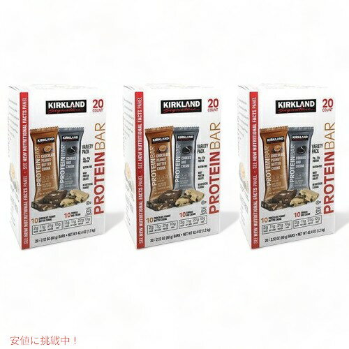 【3箱セット】Kirkland Signature Protein Bars Chocolate Peanut Butter Chunk Cookies and Cream / カークランド プロテインバー チョコレートピーナッツバターチャンク クッキー＆クリーム 20個入り 3箱