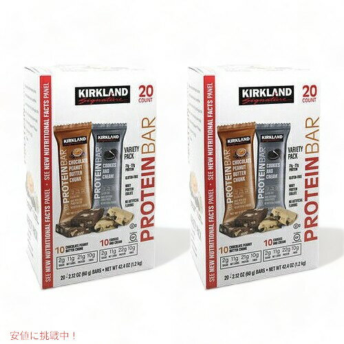 【2箱セット】Kirkland Signature Protein Bars Chocolate Peanut Butter Chunk ＆ Cookies and Cream / カークランド プロテインバー [チョコレートピーナッツバターチャンク、クッキー＆クリーム] 20個入り 2箱