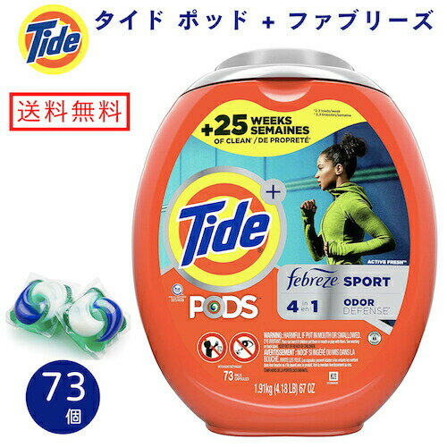 楽天アメリカーナ　Americana【送料無料】Tide タイド ポッド + ファブリーズ スポーツ ジェルボール 73個入り 4in1 洗剤 ランドリー スポーツ衣類用 洗濯洗剤 強力洗浄 Tide Pods Febreze