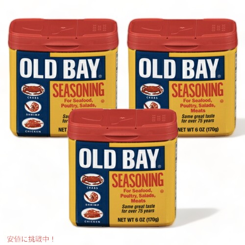 ＜3個セット＞OLD BAY Seasoning 6 oz / オールドベイ シーズニング 170g x 3 シーフード 鶏肉 サラダ 肉 調味料 混合調味料 スパイスミックス