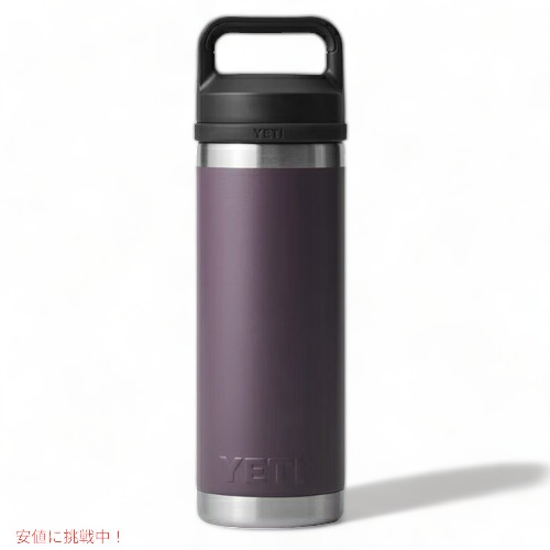 【今だけポイント5倍】【限定カラー】YETI Rambler 18 oz Bottle With Chug Cap Nordic Purple / イエティ ランブラー ボトル 18 oz / 532 ml チャグキャップ付き 水筒 保温 保冷 [ノルディックパープル]