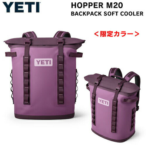 【最大2,000円クーポン5月27日1:59まで】＜限定カラー＞YETI HOPPER M20 BACKPACK SOFT COOLER Nordic Purple / イエティ M20 バックパック ソフトクーラー