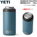 【最大2,000円クーポン4月17日9:59まで】＜限定カラー＞YETI Rambler 16 oz Colster Tall Can Insulator Nordic Blue / イエティ ランブラー コルスター 保冷缶ホルダー トールサイズ 16oz缶用