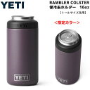 ＜限定カラー＞YETI Rambler 16 oz Colster Tall Can Insulator Nordic Purple / イエティ ランブラー コルスター 保冷缶ホルダー トールサイズ 16oz缶用