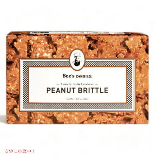  See'sCandies ۥǥ Peanut Brittle ԡʥåĥ֥ȥ 1 lb 8 oz