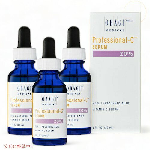 【3本セット】オバジ プロフェッショナル Cセラム 20% 30 ml 美容液 OBAGI PROFESSIONAL C SERUM 20% 1 fl oz