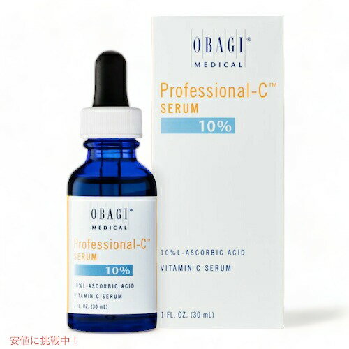 オバジ スキンケア 【アメリカ正規品】オバジ プロフェッショナル Cセラム 10% 30 ml 美容液 OBAGI PROFESSIONAL C SERUM 10% 1 fl oz