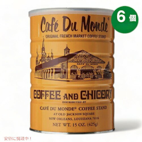 【6個セット】Cafe Du Monde Ground Coffee Chicory カフェドゥモンデ グラウンドコーヒー チコリー 15oz 425g