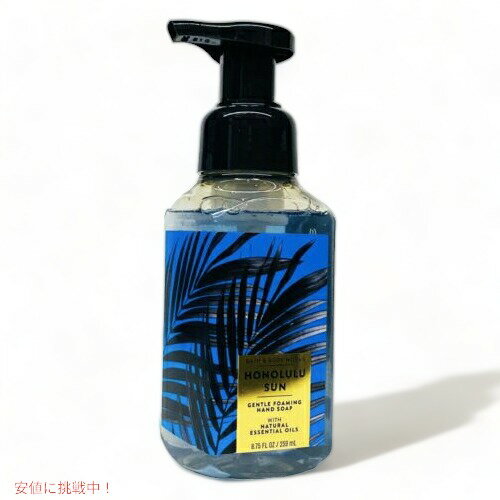 Bath Body Works HONOLULU SUN Gentle Foaming Hand Soap 8.75 fl oz / 259 mL / バス ボディワークス フォーミング ハンドソープ