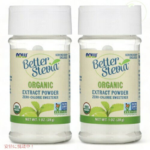 【2本セット】NOW BETTER STEVIA EXTRACT 1 OZ POWDER 6960 ナウ ベターステビア エキストラクトパウダー 1オンス（28g）