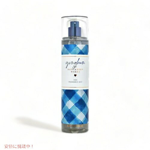 Bath & Body Works GINGHAM Fine Fragrance Mist 8oz バス&ボディ ギンガム ファイン フレグランスミスト 236ml