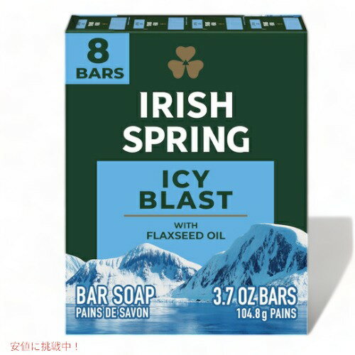 Irish Spring Bar Soap for Men, Icy Blast Deodorant Bar Soap, 3.7 Oz, 8 Pack / アイリッシュスプリング デオドラントソープ 男性用  104.8g x 8個入り