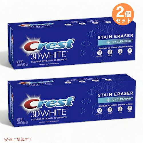 【2個セット】CREST 3D WHITE STAIN ERASER ICY CLEAN MINT 3.1oz / クレスト 歯磨き粉 3D ホワイト ステインイレーザー [アイシークリーンミント] 87g