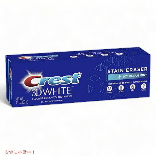 CREST 3D WHITE STAIN ERASER ICY CLEAN MINT 3.1oz / クレスト 歯磨き粉 3D ホワイト ステインイレーザー [アイシークリーンミント] 87g