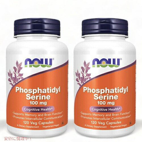 【最大2,000円クーポン5月16日01:59まで】【2個セット】NOW Foods Phosphatidyl Serine 100 mg 120 Veg Capsules / ナウフーズ ホスフ..