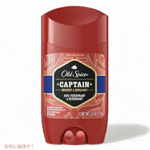 【最大2,000円クーポン5月27日1:59まで】Old Spice Red Collection Captain Invisible Solid Deodorant for Men 2.6oz / オールドスパイス デオドラント [キャプテン] レッドコレクション 男性用 73g