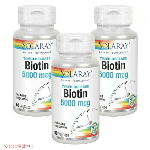 Solaray Two Stage Time Released Biotin 5000 mcg ソラレー タイム リリース ビオチン 60 錠 x 3本