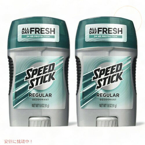 【最大2,000円クーポン5月27日1:59まで】2個セット【トラベルサイズ登場】Speed Stick Deodorant Regular スピードスティック デオドラント レギュラー 1.8oz (51 g)