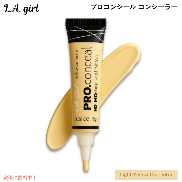 L.A. GIRL プロコンシール コンシーラー [GC995 Light Yellow Corrector ライトイエローコレクター] Pro Conceal 0.28 oz (8 g)