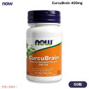 【訳あり・在庫処分】NOW Foods CurcuBrain 400mg 50 Veg Capsules #2395 クルクミン 植物性カプセル 400mg 50粒【期限2027年10月まで】