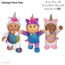 キャベッジパッチキッズ 9インチ キューティーズ ファンタジーフレンズ 3体セット(ユニコーン3種) Cabbage Patch Kids 3 Pack Fan...