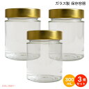 【最大1,000円クーポン9月24日01:59まで】【3個セット】 ガラス製 保存容器 10oz (300ml) 蓋付き ガラス容器 食品保存 DIYコスメ ギ...