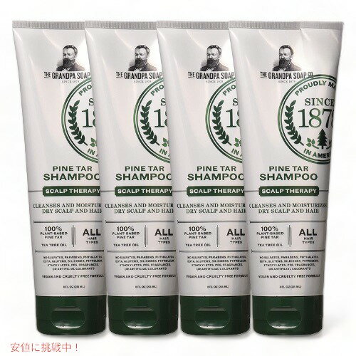 【最大2,000円クーポン11月27日01:59まで】4個セット グランパ パインタール（松やに）シャンプー 237ml GRANPAS Pine Tar Shampoo 8 fl oz