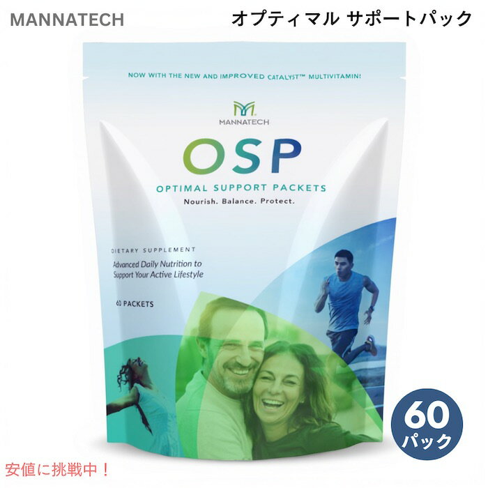 【送料無料】Mannatech マナテック オプティマル サポートパック 60パック Optimal support Packets