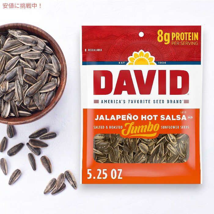 【12個】DAVID デイビッド ジャンボ サンフラワーシード ソルト＆ロースト [ハラペ...