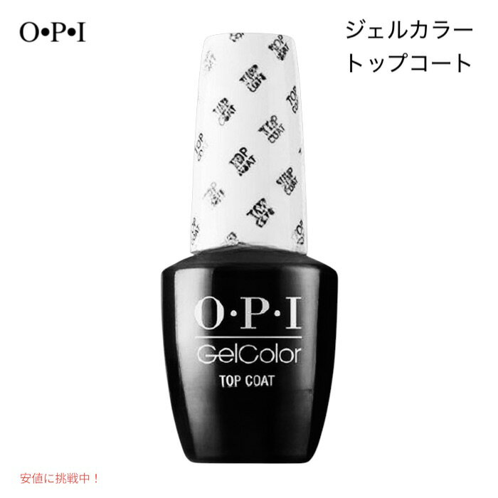 OPI オーピーアイ ジェルカラー トップコート GEL COLOR TOP COAT