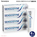 【4本セット】センソダイン エキストラホワイトニング 歯磨き粉 Sensodyne Extra Whitening Toothpaste