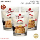 【最大2,000円クーポン5月27日01:59まで】【3個セット】ボブズレッドミル Bob's Red Mill グルテンフリー パンケーキ&ワッフルミックス ...