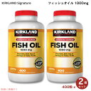 【2個セット】Kirkland Signature カークランドシグネチャー フィッシュオイル 1000mg 400粒 ソフトジェル Fish Oil 1000...