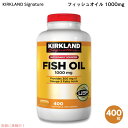 【訳あり・在庫処分】Kirkland Signature Fish Oil 1000mg 400 Soft Gels カークランドシグネチャー フィッシュオイル...