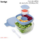 Bentgo ベントゴー ガラスオールインワンサラダコンテナ - 大型61オンスのサラダボウル (ライトブルー)