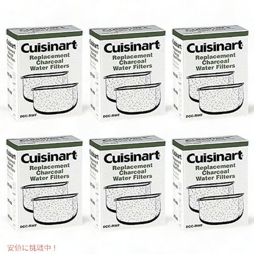 クイジナート コーヒーメーカー クイジナート Cuisinart DCC-RWF-6PK 12個 チャコールウォーターフィルター 890219939945 アメリカーナがお届け!