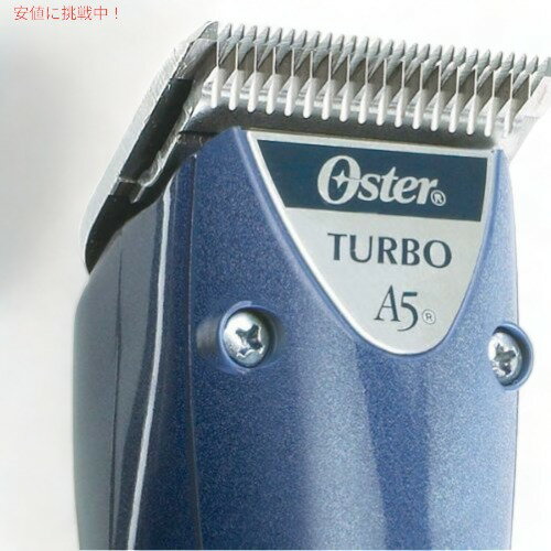 Oster（オスター）『A5Turbo』