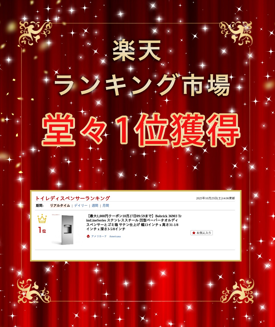 アメリカーナ AmericanaのBobrick 36903 TrimLineSeries ステンレススチール 凹型ペーパータオルディスペンサーとゴミ箱 サテン仕上げ 幅13インチ x 高さ31-1/8インチ x 深さ3-5/8インチ｜アングル2