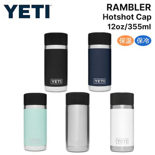 【今だけポイント5倍】＜5色からお選び頂けます＞YETI イエティ ランブラー 12oz ボトル ホットキャップ 保温 保冷 水筒 / RAMBLER 12 OZ BOTTLE WITH HOTSHOT CAP