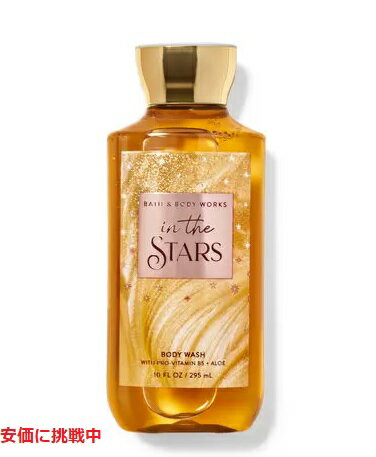 バスアンドボディワークス インザスターズ シャワージェル Bath&Body Works In the Stars Shower Gelのサムネイル