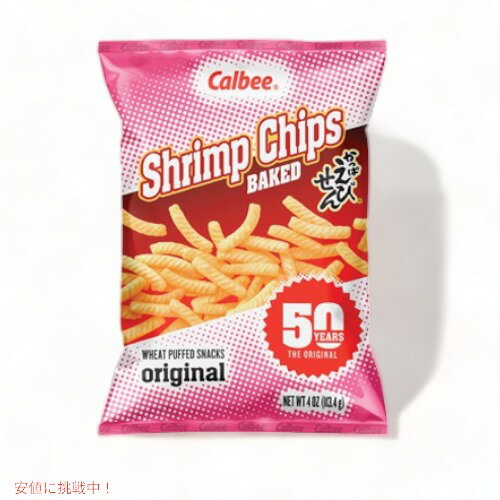 Calbee カルビー Shrimp Chips（かっぱえびせん）オリジナルフレーバー 4oz